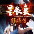 星辰变猛将传手游正版