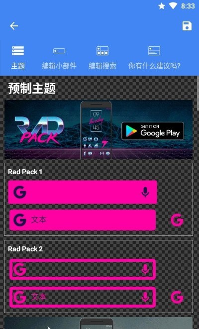 自定义搜索栏小部件CSBW Pro