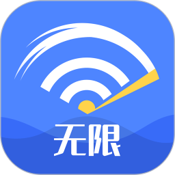 华曜无限WiFi大师