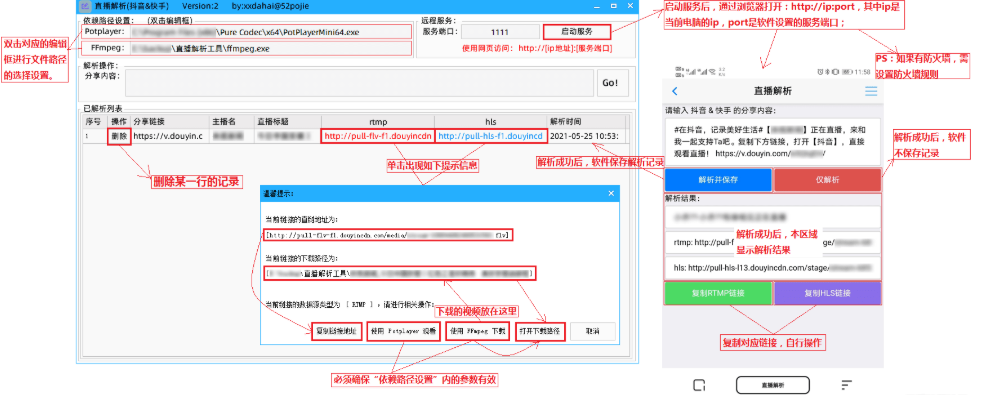 直播解析(抖音快手)
