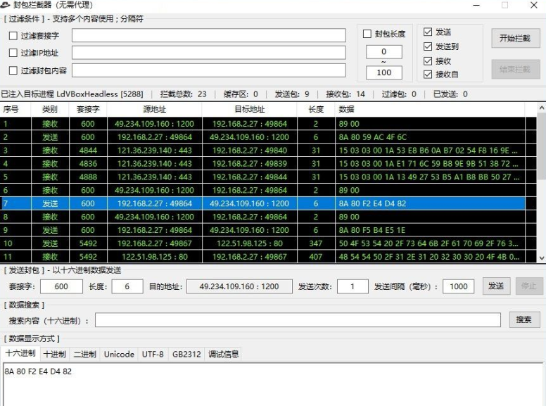 封包拦截器