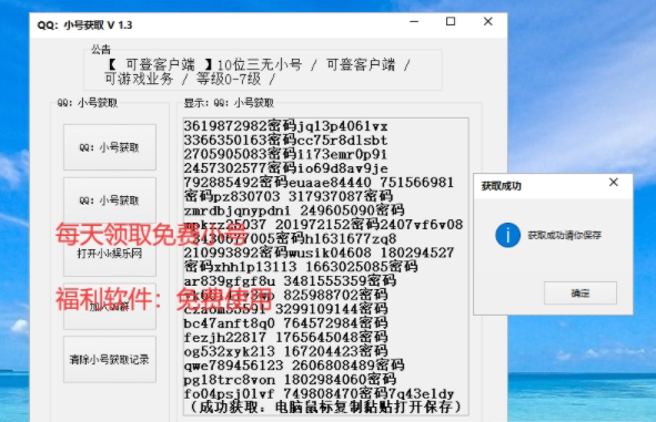 QQ小号获取助手