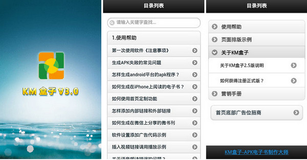 KM盒子免费下载