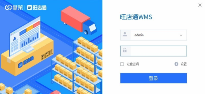 旺店通wms电脑版