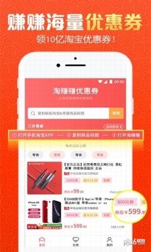 淘赚赚省钱优惠券