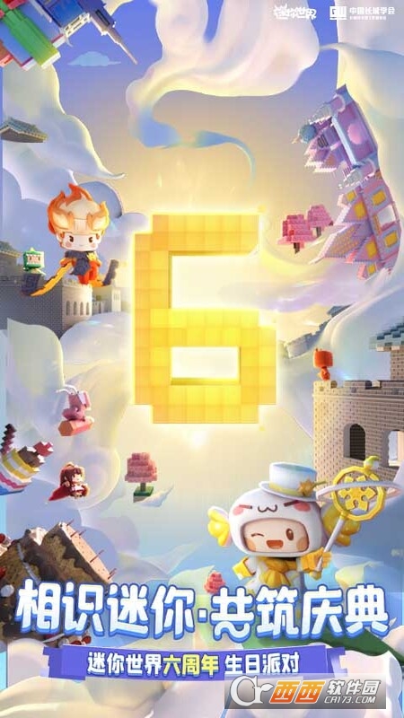 迷你世界游戏正版