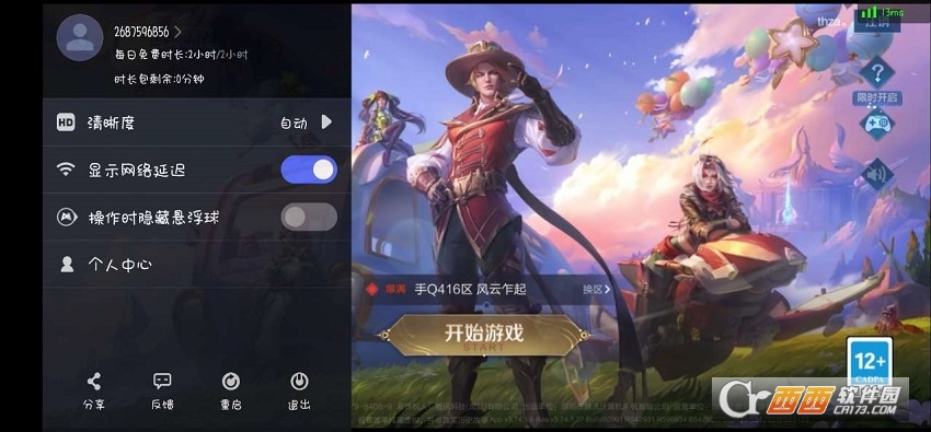 王者荣耀云游戏正版(七周年)