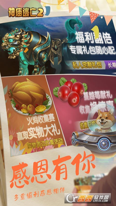 神庙逃亡2正版手游