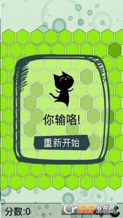 围住小猫游戏