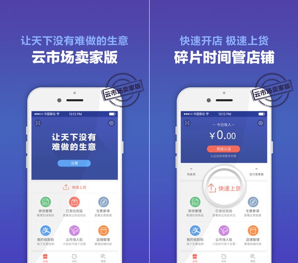 云市场卖家版
