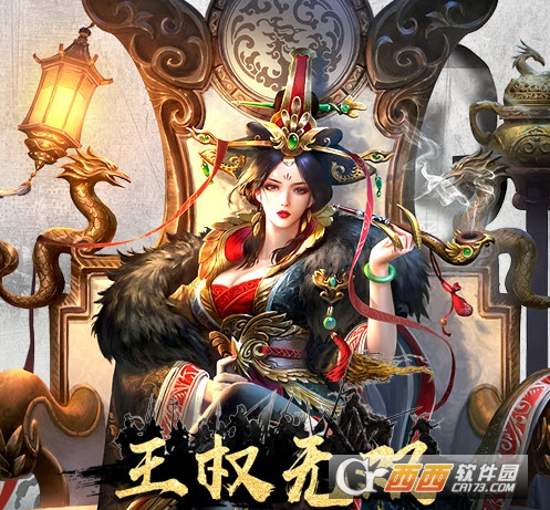 王权无双(国战策略)