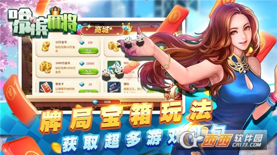 哈尔滨麻将最新手机版