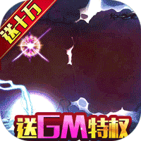 遗落的世界2GM版