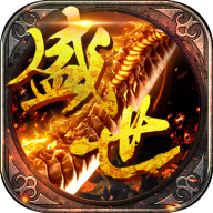 盛世霸业单机版