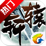 轩辕传奇手游QQ登录版