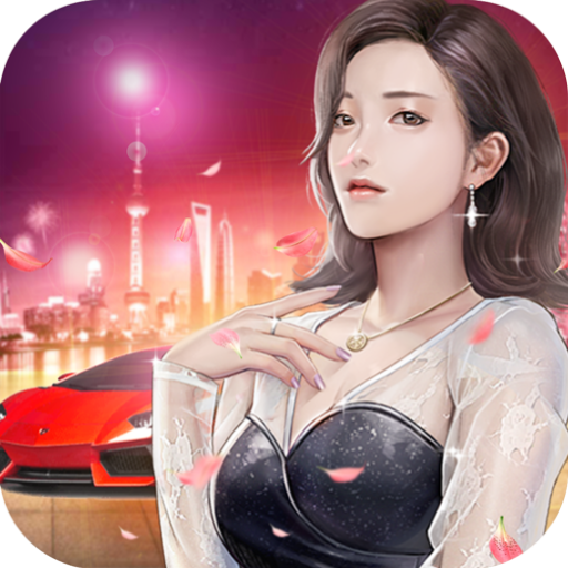 大商战美女主播养成游戏