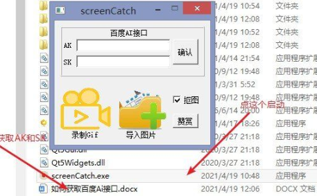 screenCatch(人像分割透明GIF制作软件)