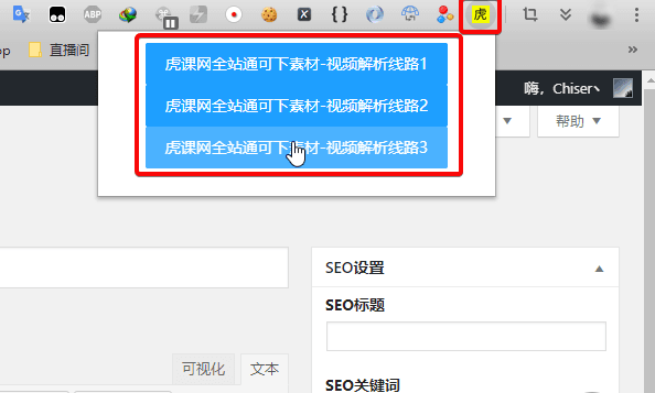 虎课网免登录VIP视频解析插件