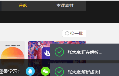 虎课网免登录VIP视频解析插件
