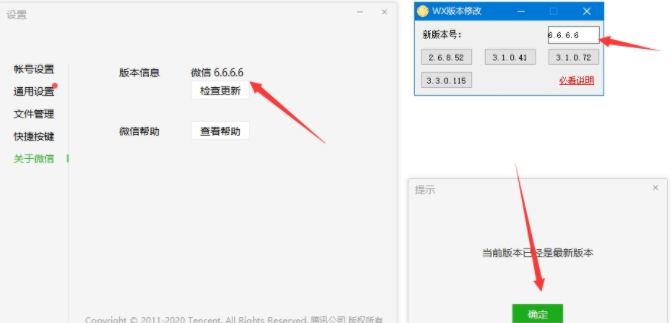 WX版本修改(旧版不升级使用)