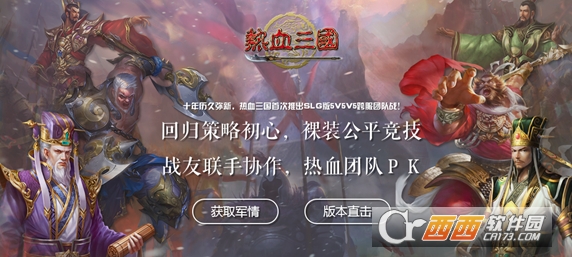 乐都热血三国正版复刻游戏