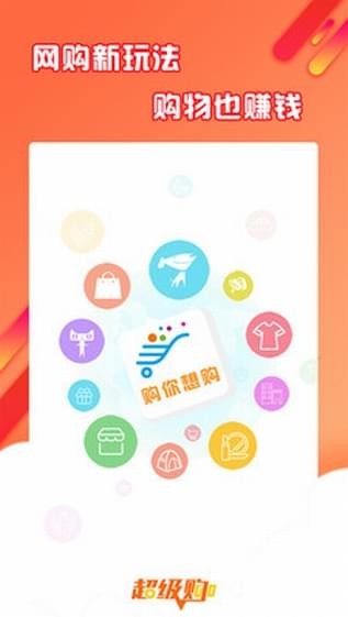 超级购