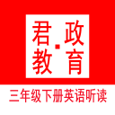 三年级下册英语听读