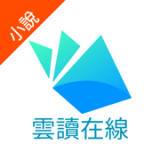 云读在线小说