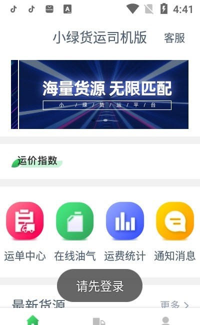 小绿货运司机版