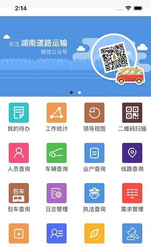 一路湘伴运政版