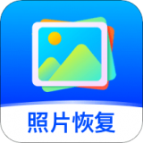 照片修复器免费版
