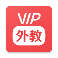 VIP外教
