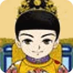 4399皇帝成长计划