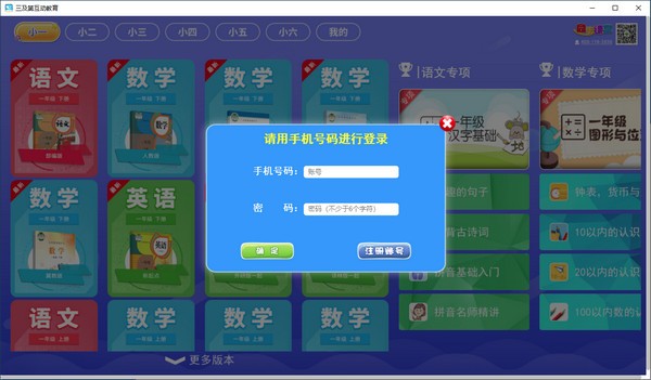 小学同步课堂2021