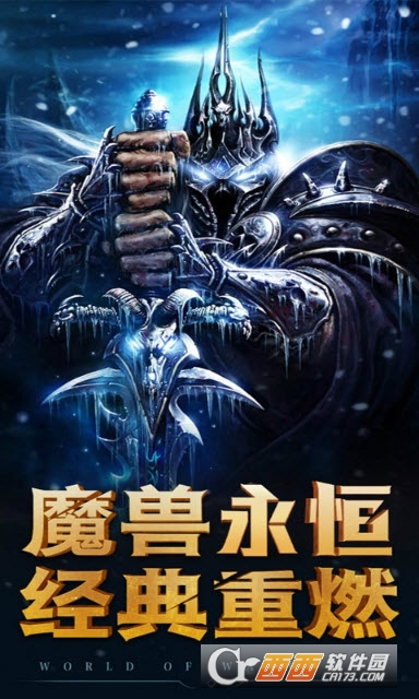 魔兽巫妖王之怒商城版