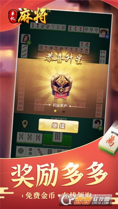 单机麻将免费版
