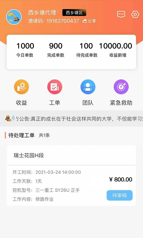 挖机联盟代理端