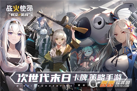 战火使命时空的契约游戏