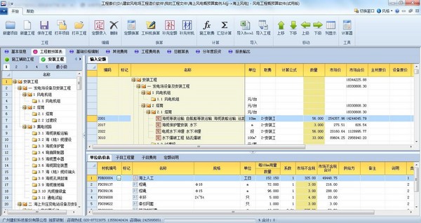 建软2021风电场概预算软件