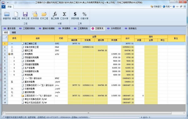 建软2021风电场概预算软件