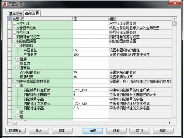 T20天正结构软件
