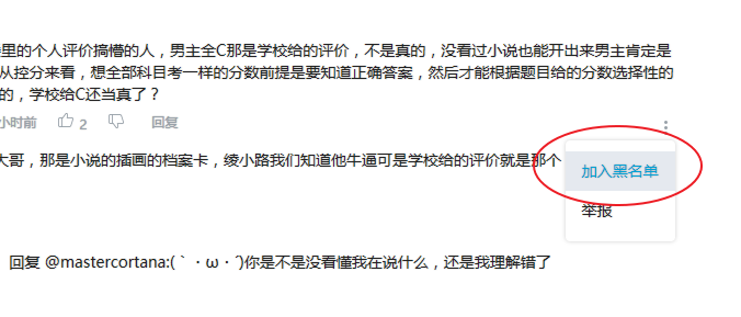 哔哩哔哩为什么拉黑脚本