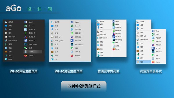 aGo(快速启动软件)