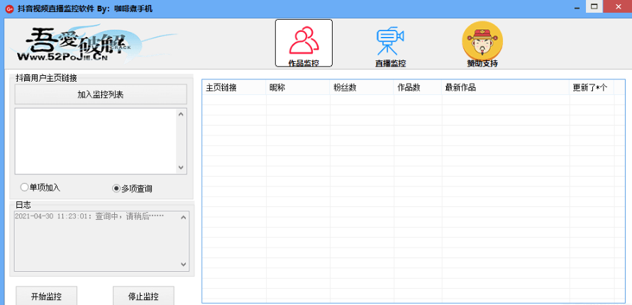 抖音视频直播监控软件