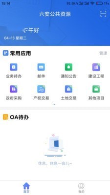 六安公共资源