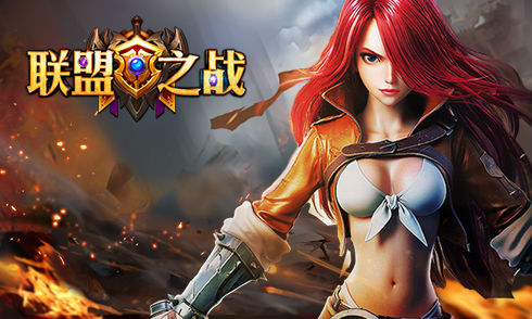 联盟之战私服