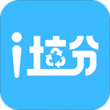 i垃分