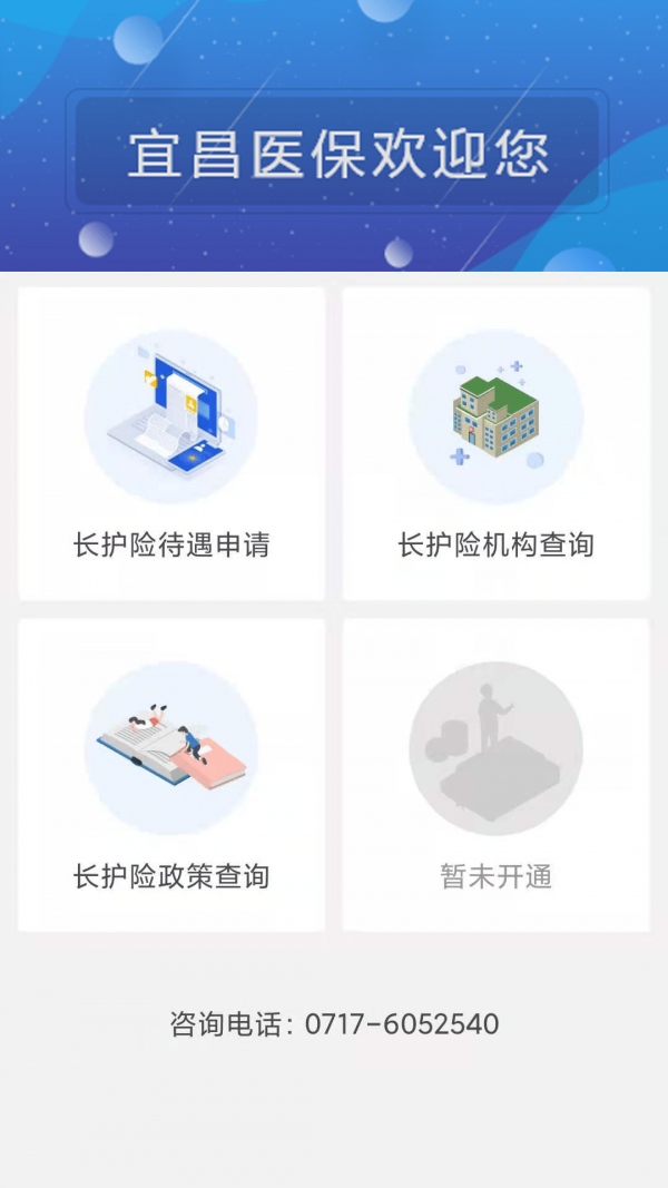 宜E保长护险服务