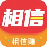 相信赚