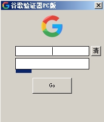 谷歌账号身份验证器